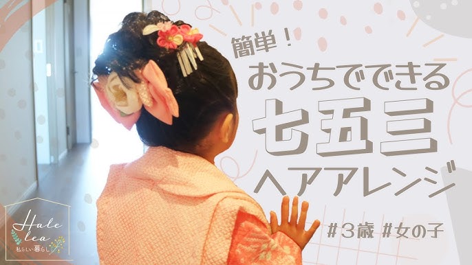3歳の女の子の七五三に人気の髪型・簡単ヘアアレンジ紹介こども写真館プレシュスタジオ