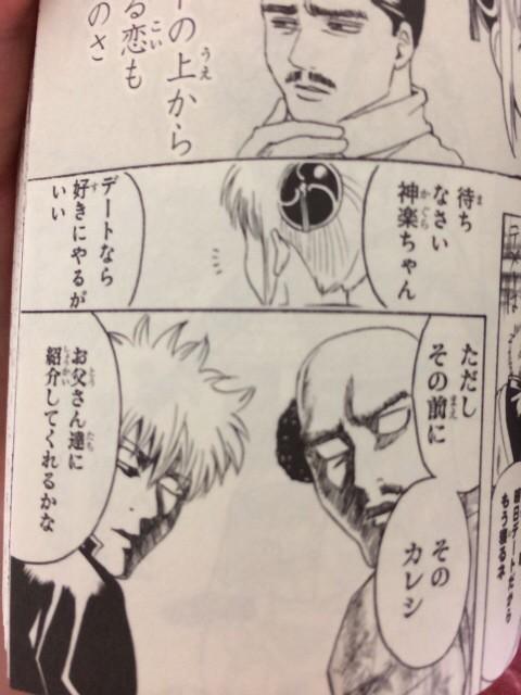 銀魂 - 第330話 ハゲたお父さんと白髪のお父さんとお父さんのメガネ