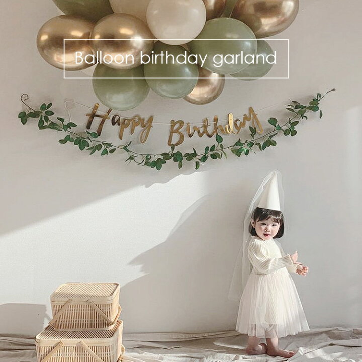 バルーン ガーランド 誕生日 恐竜 風船 HAPPY BIRTHDAY 飾り付け セット バースデー 飾り 男の子 女の子 子供 - 通販家具とインテリアの通販 RoomClipショッピング