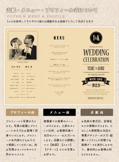 結婚式席次表に入れるプロフィール例についてネットショップならいっぽ