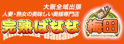 完熟ばなな梅田（梅田 デリヘル）｜デリヘルじゃぱん