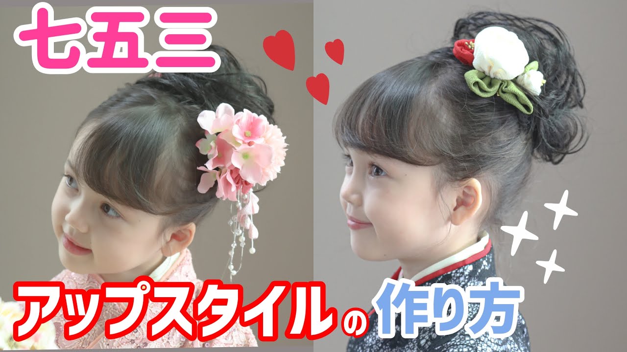 七五三3歳の髪型髪が短い・少ない子対策６選！ボブ・ショートヘアアレンジ集出張撮影ナビ