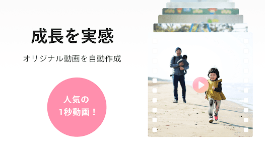 アルばぶ - 子供の成長記録」 - iPhoneアプリAPPLION