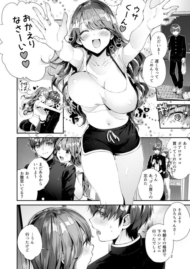 巨乳聖女といちゃらぶ孕ませ交尾 | 同人の森 | エロ同人誌・エロ漫画がタダで【50000冊】以上も読める！！