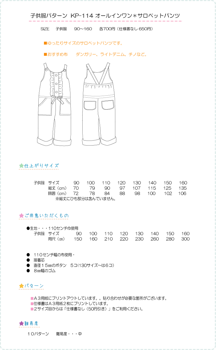 ガウチョパンツ 子供120サイズ 型紙 作り方コスプレ衣装 無料型紙 でぃあこす