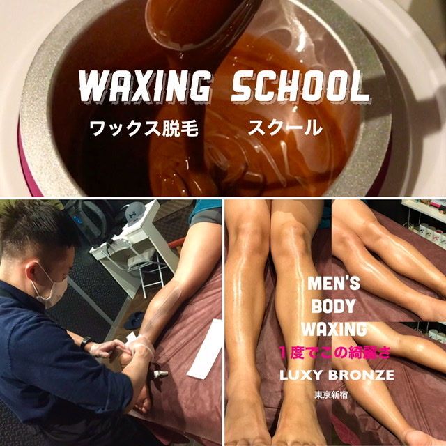 ブラジリアンワックス【東京横浜新宿渋谷池袋六本木町田】VirginWax