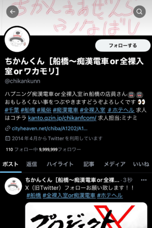 料金システム│【全裸入室 ～我慢できないオンナがせめてくる～】| 船橋のホテルヘルス、風俗、即プレイ専門店