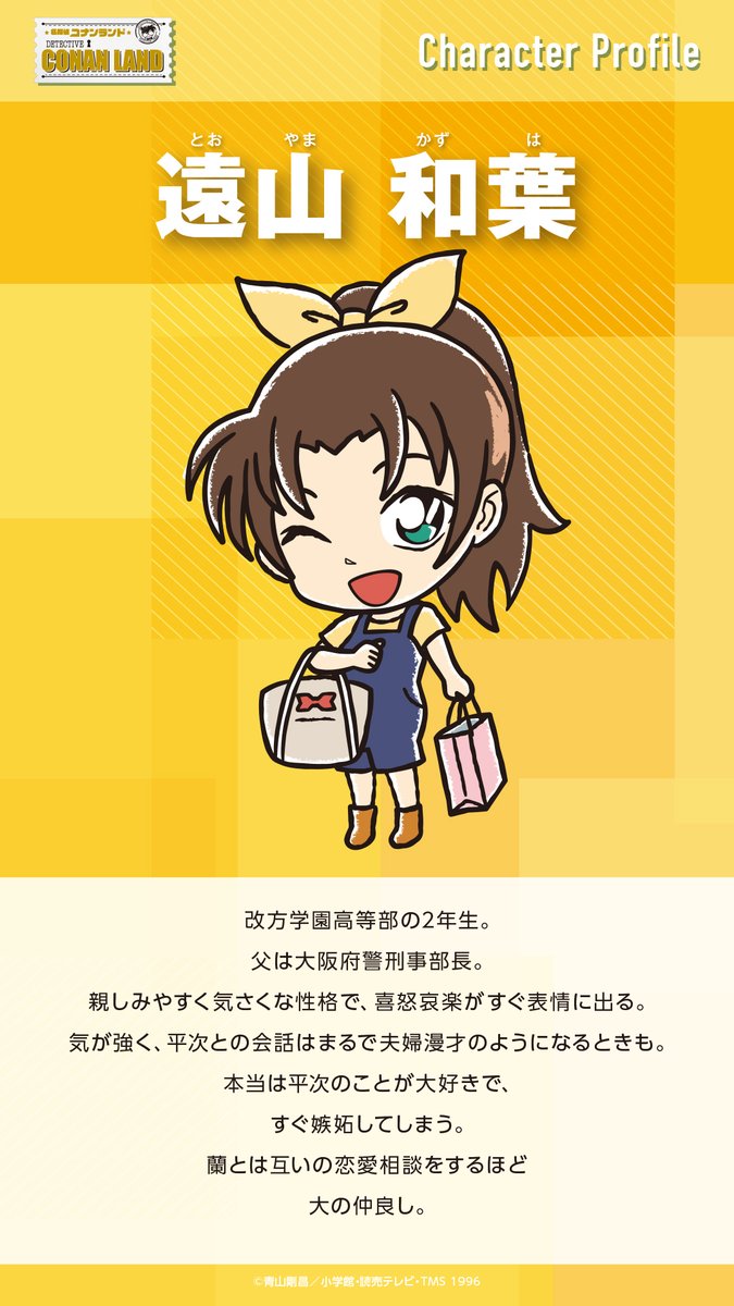 遠山 銀司郎キャラクター名探偵コナン読売テレビ