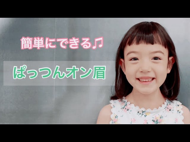 レディースキッズカット・オン眉ブログ浦和で理容室ならsalon de coiffure MOGAMI