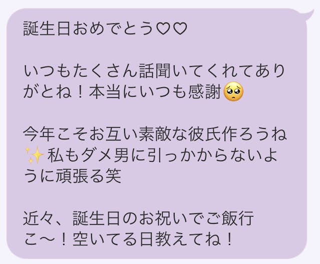 彼氏への誕生日メッセージ例文 男性が感動する内容、喜ぶ言葉は？なんでも情報発信局