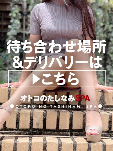 篠原のん（31） オトコのたしなみSPA -