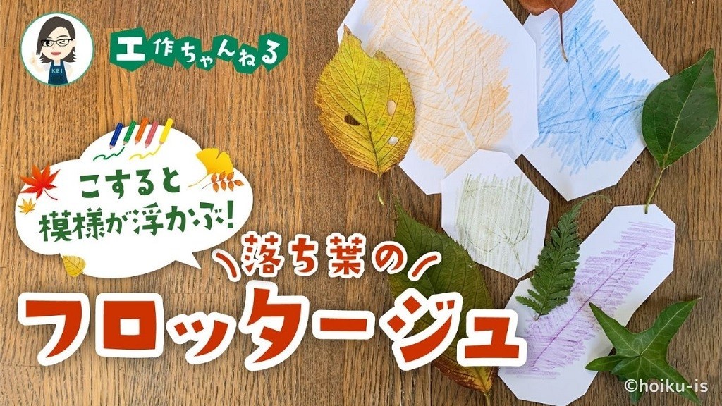 葉っぱのコラージュ先生のためのページ教育・保育をサポートするオンラインショップ エデュース