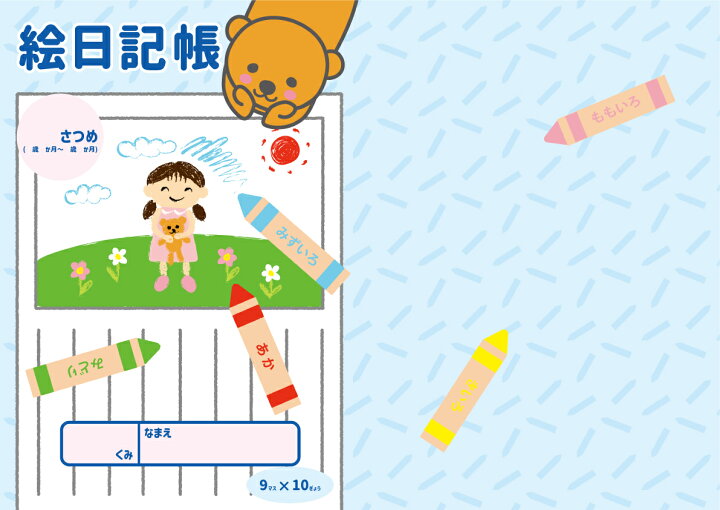 第７回絵日記コンクール入賞作品