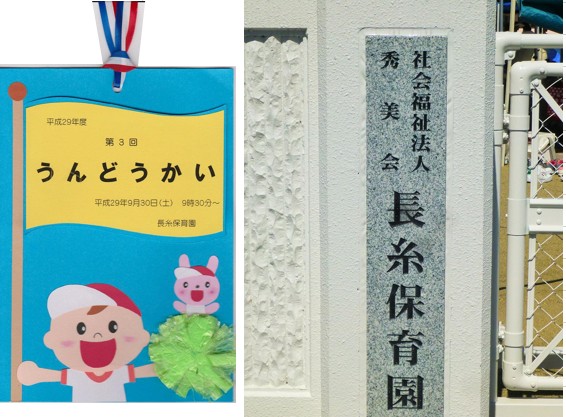 清瀬富士見幼稚園 - 園日記 - 運動会プログラム