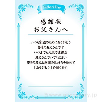 父の日 Father's Day 特集手紙の書き方