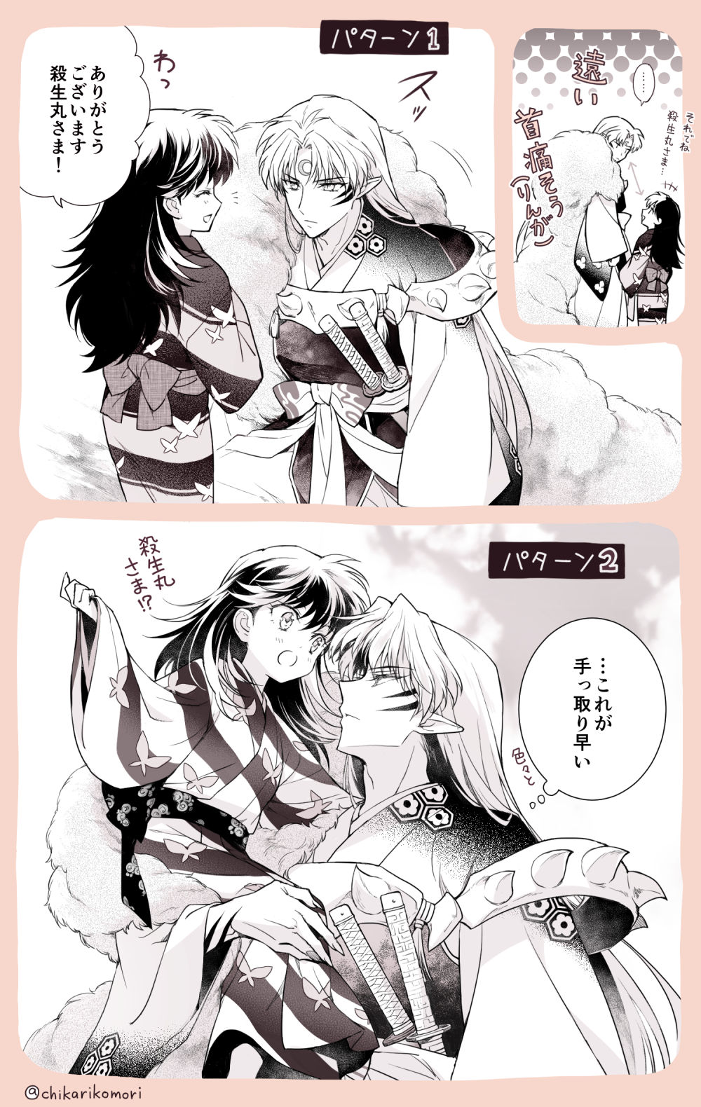 犬夜叉最終回後りん殺生丸の間に子供が？すでにプロポーズしていた？ – ゲームアプリ通信