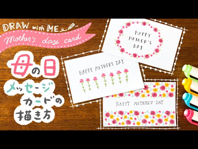 手作りで母の日の感謝カードを贈るアイデア