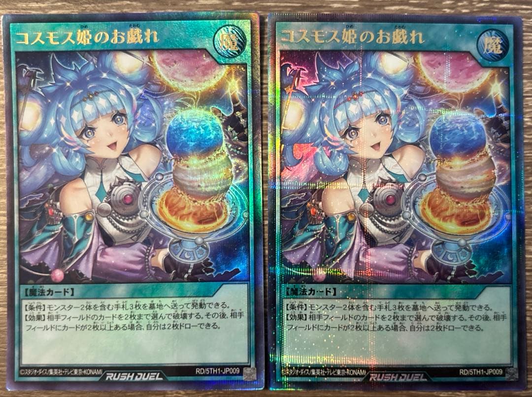 ラッシュデュエル コスモス姫のお戯れ スリーブ 遊戯王ラッシュデュエル コスモス姫のお戯れ