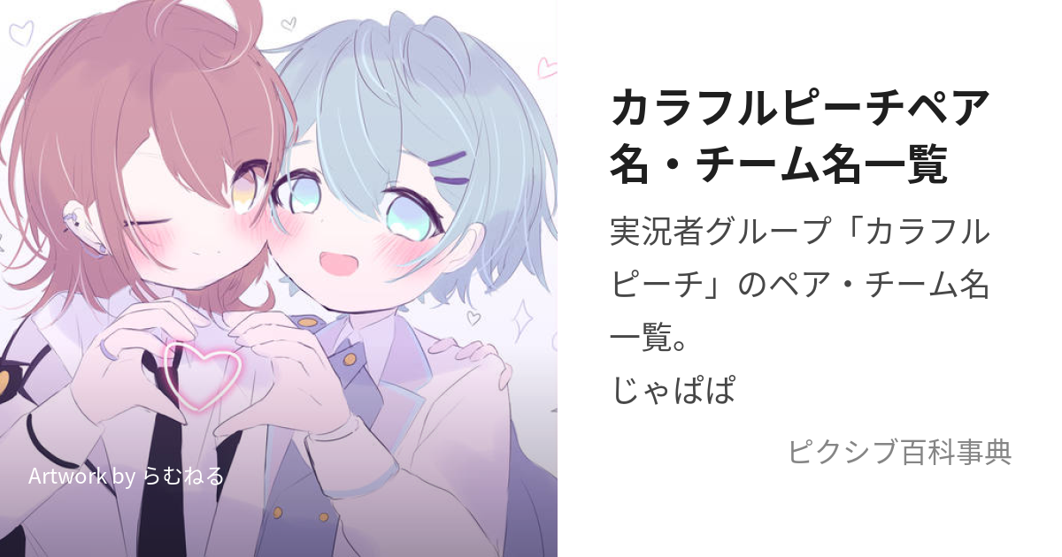 転生したらからぴちメンバーになってた診断 ？by 𝓜𝓸𝓬𝓪 🐝💛 - けんてーごっこみんなが作った検定クイズが50万問以上