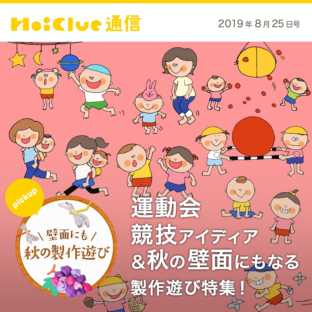 壁面飾り工房本店 壁面装飾・パネルシアター・ペープサート・型紙・知育・保育・介護商品の販売☆壁面飾り工房 横100cm 「動物たちの運動会！」９月10月 11月 秋 幼稚園 保育園 学校 病院 施設 知育 壁面装飾 型紙 製作☆