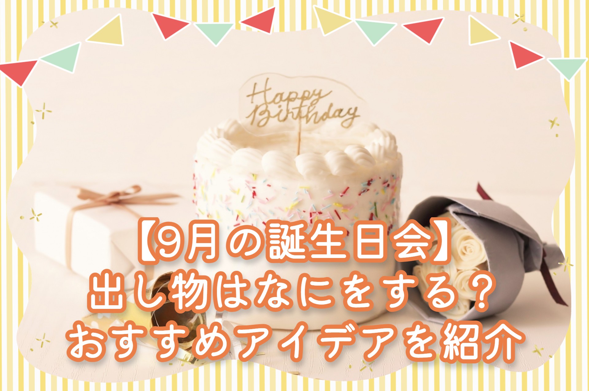 4月のお誕生日会お知らせ・保育日誌きらら保育園 栃木大宮