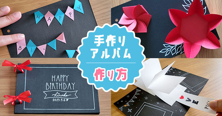 百均のカバー付きアルバムが優秀MIYUの暮らしと幸せレシピ