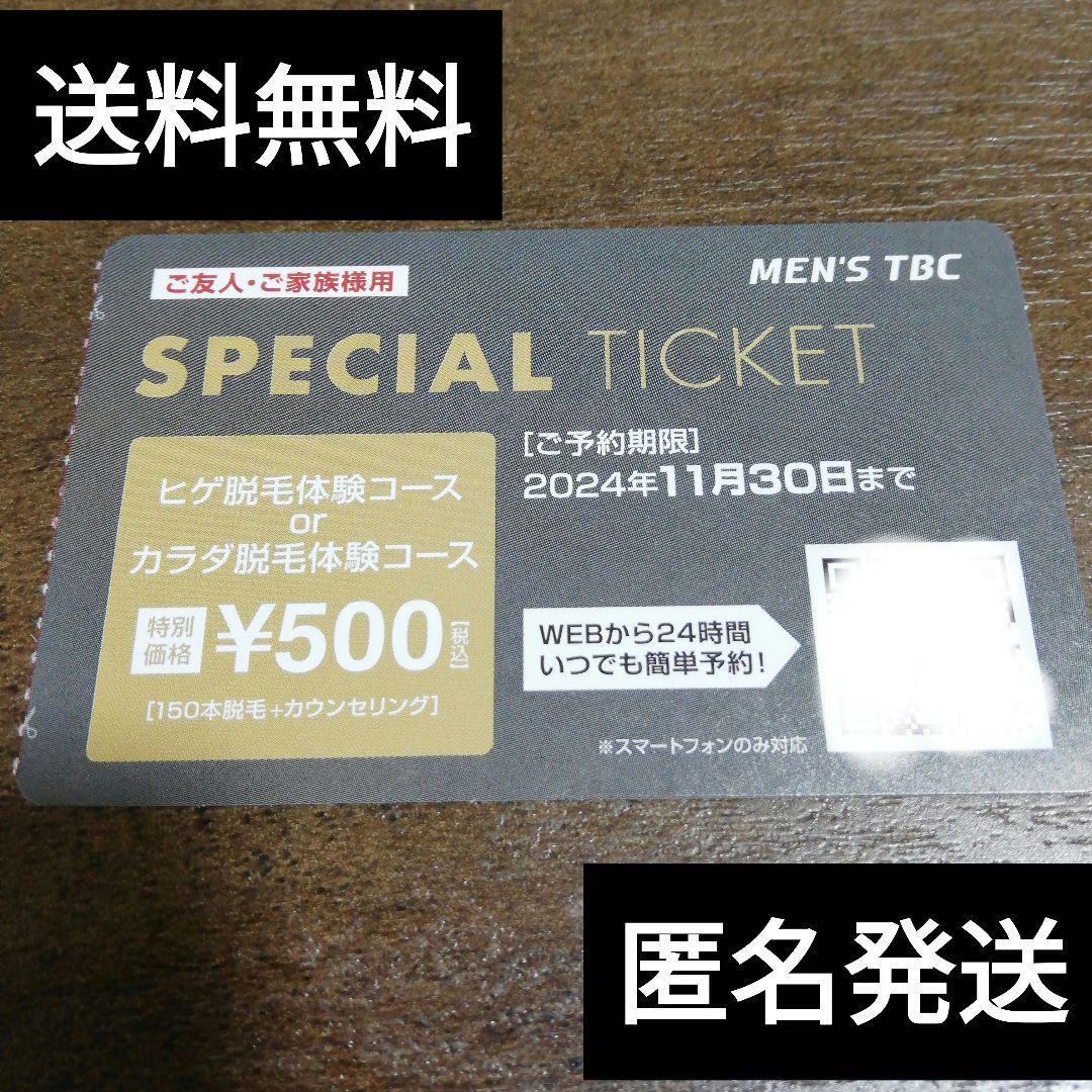 メンズTBCのヒゲ脱毛を1,000円で体験！脱毛後の腫れやセールスの有無を徹底検証｜DanLead