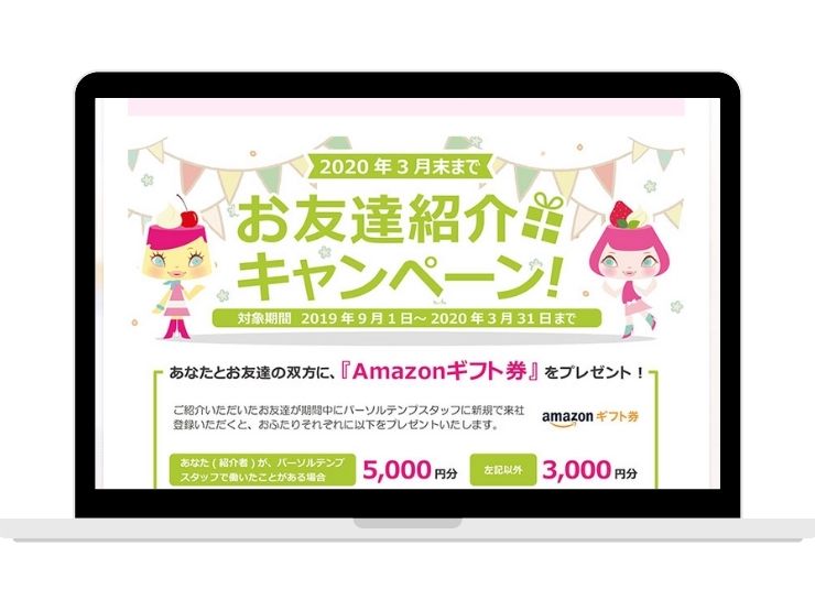 徹底解説 お友達紹介キャンペーンはLINEを活用しよう