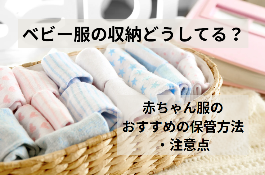 100均アイテムですっきり サイズアウトした子ども服の収納方法 とらちゃん- エキスパート - Yahoo!ニュース