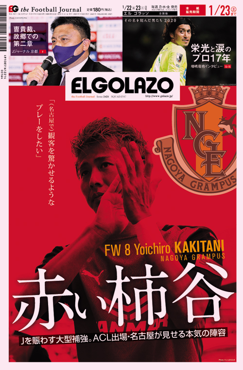 サッカー専門新聞ELGOLAZO+ / 全商品