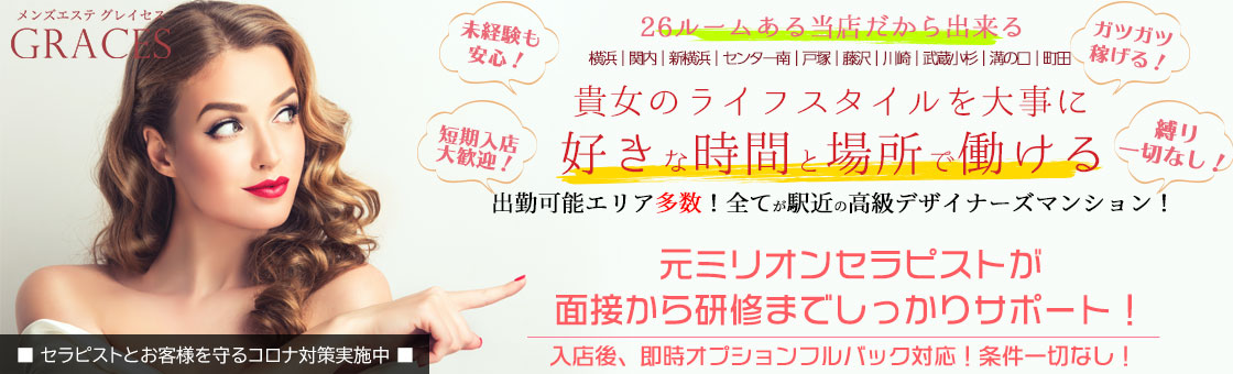 メンズエステの面接はどんな感じ？よく聞かれる質問や入店の流れも | メンズエステTAMANEGI(タマネギ)