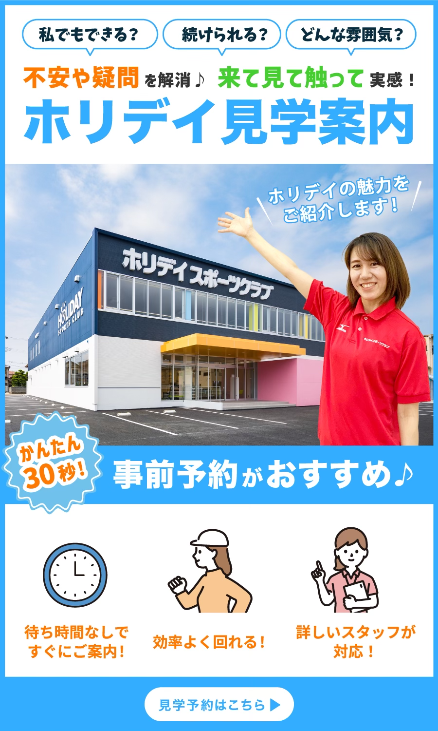 入会方法｜ホリデイスポーツクラブ宇都宮店