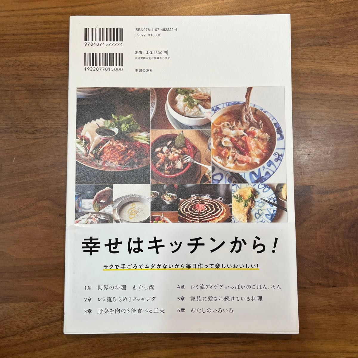 和田誠の家族との本4平野レミさんの著書『平野レミ・料理