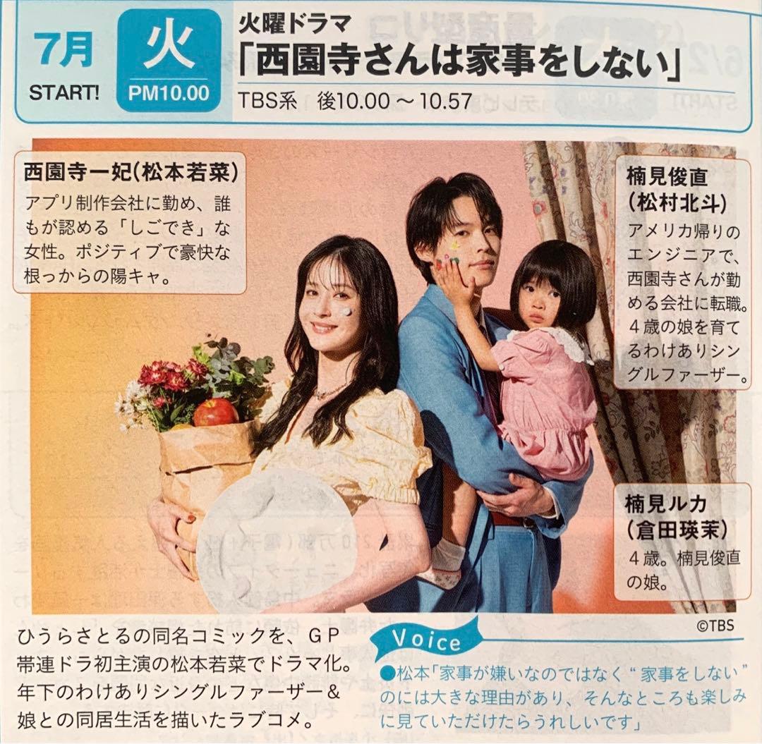 火曜ドラマ『西園寺さんは家事をしない』TBSテレビ