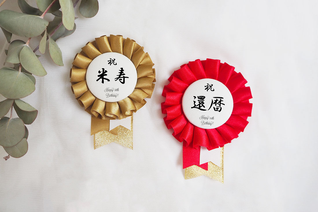 米寿祝いのプレゼントの熨斗 のし 、のし袋、封筒のギモンについて解説します米寿祝い本舗