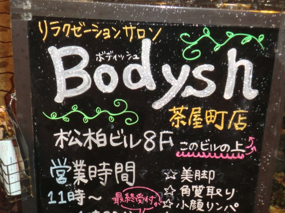 Bodysh -ボディッシュ- NU茶屋町店のアロマセラピスト(業務委託)求人