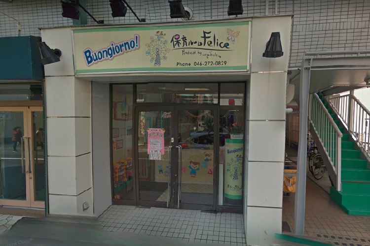 小規模認可保育園 保育ルームフェリーチェ中央林間園の求人・採用・アクセス情報ジョブメドレ