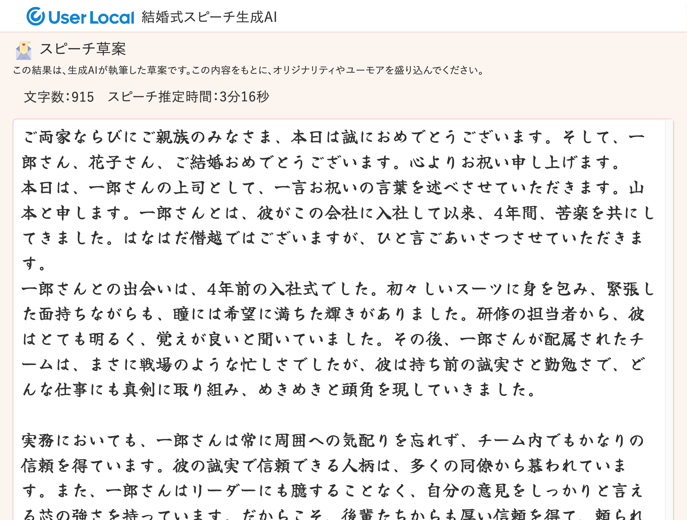 心からの祝福を伝えよう！「友人代表スピーチ」の手紙の書き方・マナーをご紹介Suuuh スーウ