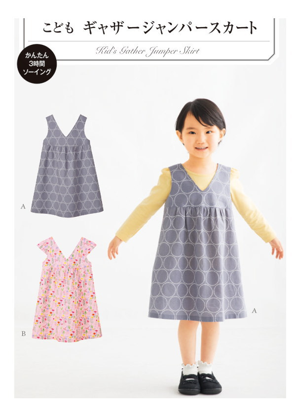 キット ティアードスカート 型紙＆作り方のセット BO-1925子ども服の型紙ショップtsukuro ツクロ