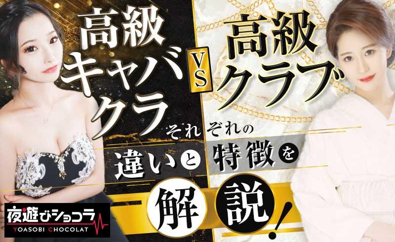 北海道ではセクキャバ=「キャバクラ」！？ハードとソフトが選べるすすきののおっパブとは…？ | ぱふなびチャンネル