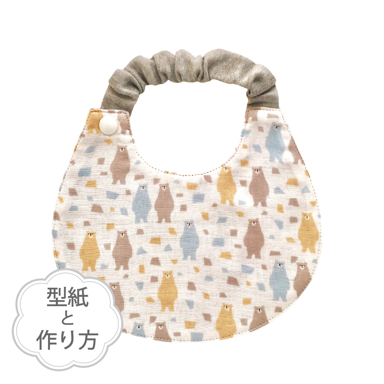 よだれかけ作り方