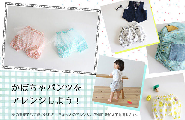 50cmあればすぐできる！簡単ベビーパンツnunocoto fabric