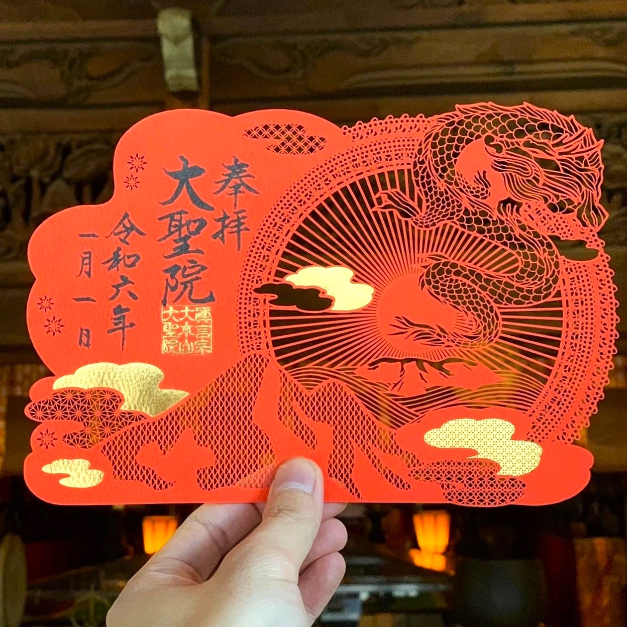 切り絵御朱印特設ページ宮島弥山 大本山 大聖院 広島 厄除け開運祈願所