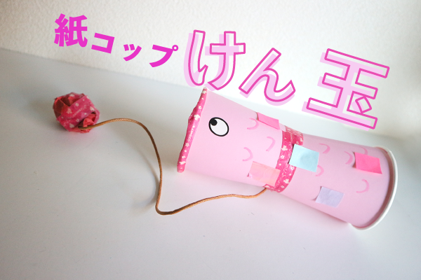 ４歳児 まるで本物みたい！？手作りマイク