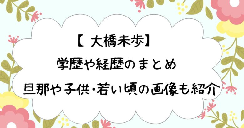 山は日常の一部」登山家ならぬ歩山家！？大橋未歩アナの超自然派な素顔に迫るYAMAP MAGAZINE