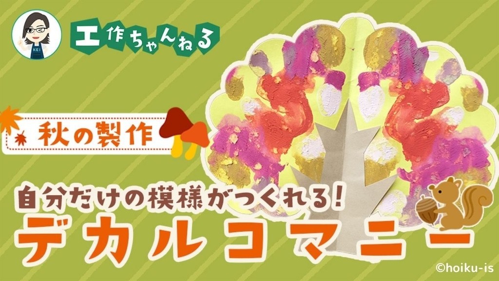 保育 製作 きのこの製作！1歳児からできる保育製作