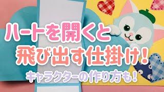 ポップアップカード手作りアルバム 写真やメッセージが開くカード ② Photos and messages pop‐up card ②