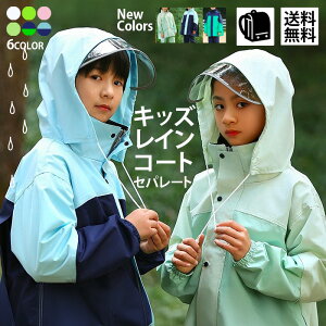 レインコート キッズ ランドセル対応 レインコート キッズ 女の子 男の子 大人 子供 レインウエア 雨の日 アウトドア 子供用 入園グッズ 通園入学準備 かわいい おしゃれ こども 子ども 110 120 130 140 150 160 母の日leafdeer