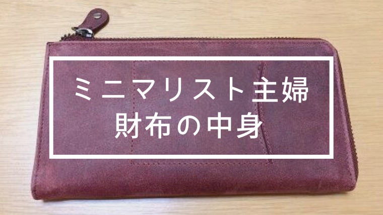 財布の中身 今すぐ財布から出すべきものリストを公開 – HOME LIFE