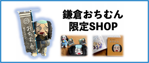 市非公認マスコット 「優勝を狙うでござる」 「おちむん」がゆるキャラＧＰ参戦鎌倉タウンニュース
